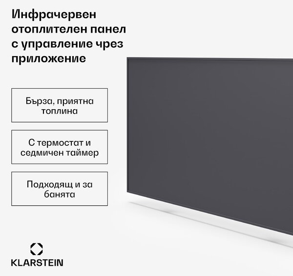 Klarstein Wonderwall Smart Инфрачервен отоплител, 60x120см, Апликация, 770W, Седмичен таймер, IP24
