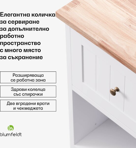 Blumfeldt Etsu, количка за сервиране, издърпващ се плот, 2 чекмеджета, 2 вратички, 2 рафта, колелца със спирачка за паркиране, място за съхранение, лесно почистване