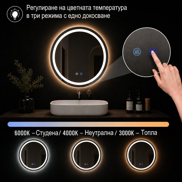 Огледало за баня с вградено LED осветление 3 цвята Дорис
