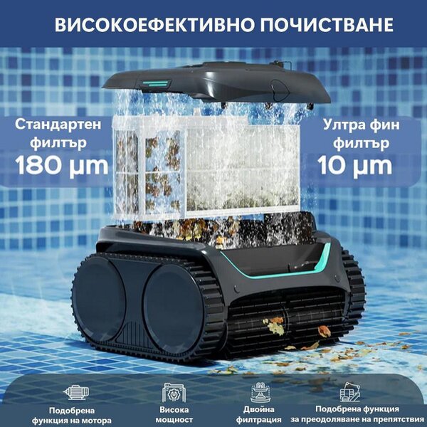 Безкабелен робот за басейни Wybot C2, 65W, 180 мин, 200 м2, Двойна филтрация, Автономни функции, Черен