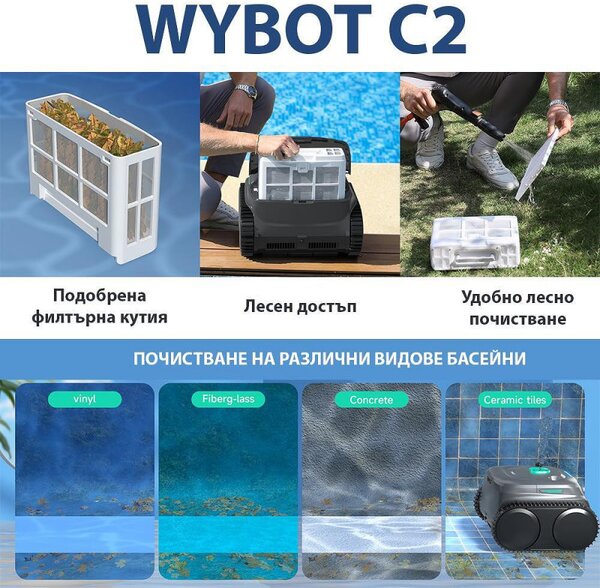 Безкабелен робот за басейни Wybot C2, 65W, 180 мин, 200 м2, Двойна филтрация, Автономни функции, Черен