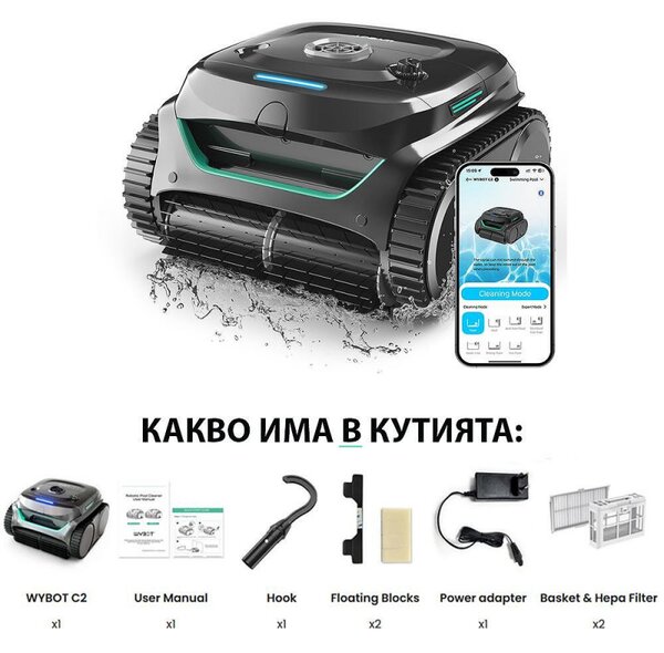 Безкабелен робот за басейни Wybot C2, 65W, 180 мин, 200 м2, Двойна филтрация, Автономни функции, Черен