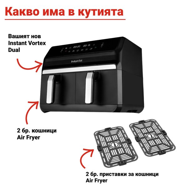 Двоен фритюрник с горещ въздух 8в1 Instant Pot Vortex DUAL INAFB91-BK, 1850W, 8 л, 205°C, EvenCrisp, Синхронизирано готвене, Сензорно управление, Черен/инокс