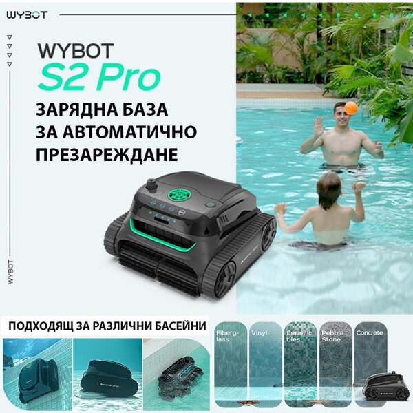 Безкабелен робот за басейни Wybot S2 Pro, 91W, 210 мин, 300 м2, Двойна филтрация, Зарядна станция, Жироскоп, Черен