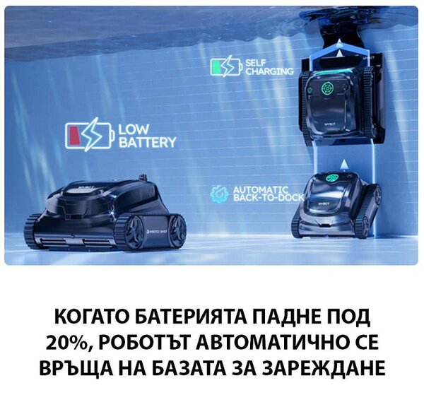 Безкабелен робот за басейни Wybot S2 Pro, 91W, 210 мин, 300 м2, Двойна филтрация, Зарядна станция, Жироскоп, Черен