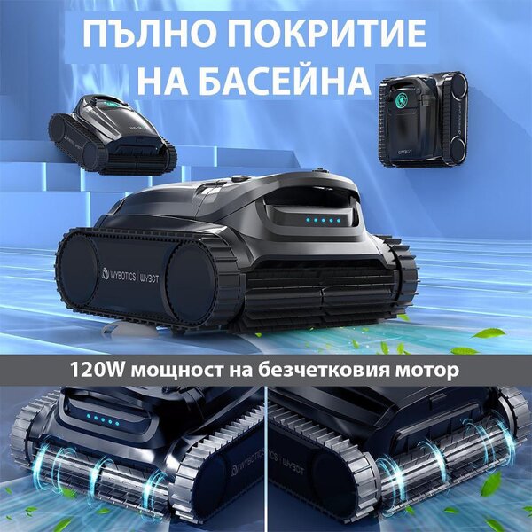 Безкабелен робот за басейни Wybot M1, 120W, 300 мин, 400 м2, Двойна филтрация, 2 реда четки, Планиране на маршрут, Жироскоп, Черен
