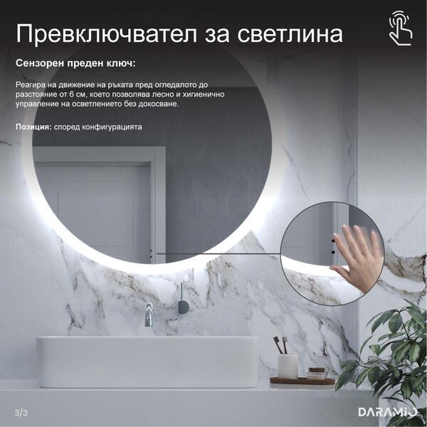 Кръгло огледало с лед осветление E5