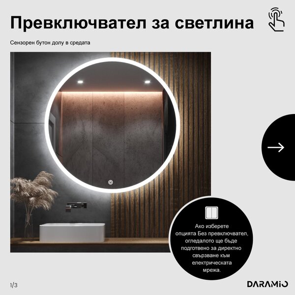 Кръгло огледало с лед осветление E5