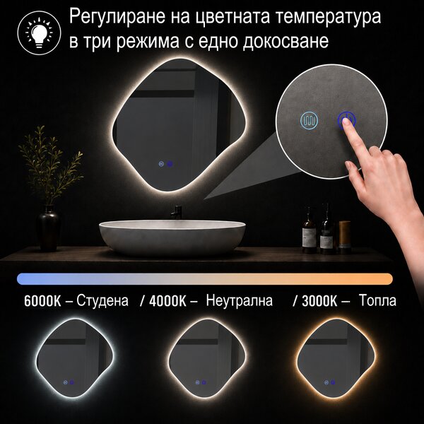 Огледало за баня с LED осветление и функция против изпотяване Силвио