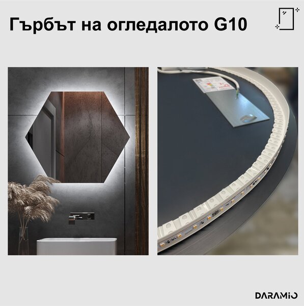 Атипични огледало с LED осветление G10
