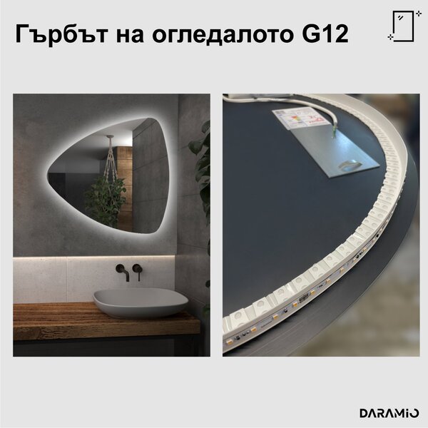 Атипични огледало с LED осветление G12