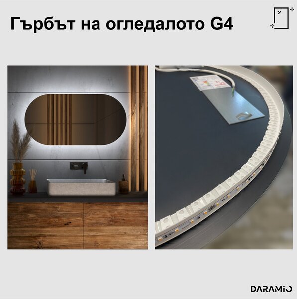 Атипични огледало с LED осветление G4