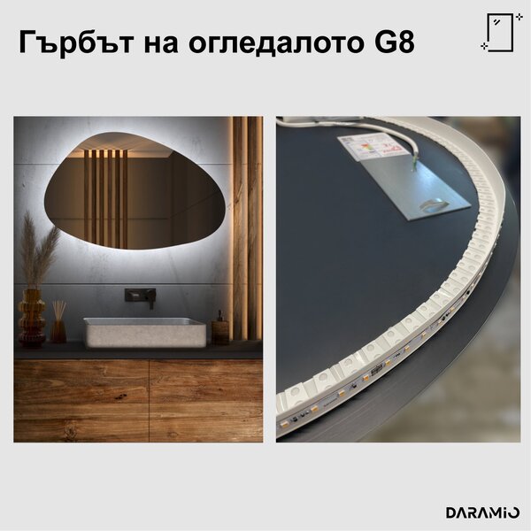 Атипични огледало с LED осветление G8
