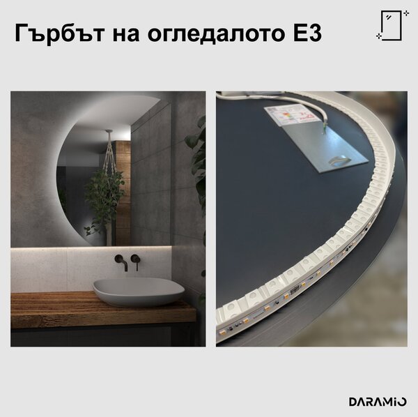 Кръгло огледало с лед осветление E3