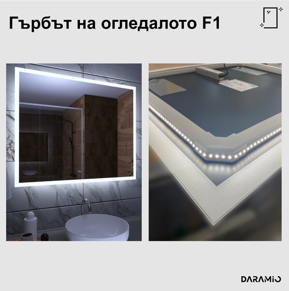 Огледало с лед осветление F1