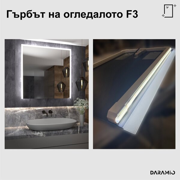 Огледало с лед осветление F3