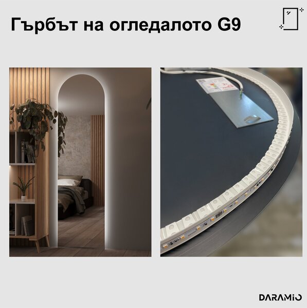Атипични огледало с LED осветление G9