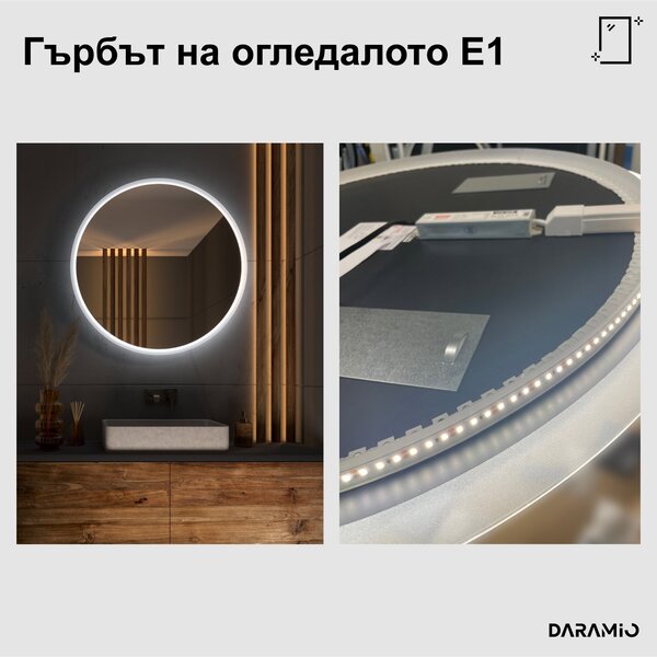 Кръгло огледало с лед осветление E1