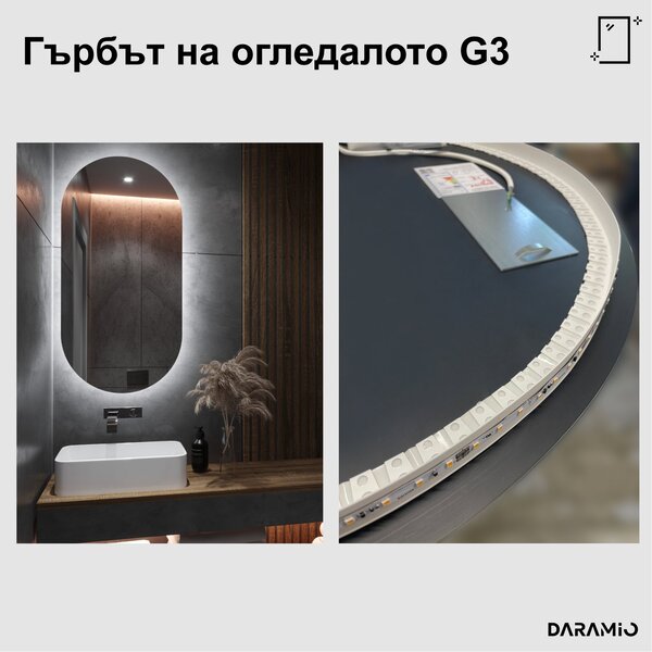 Атипични огледало с LED осветление G3