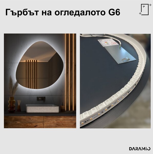 Атипични огледало с LED осветление G6