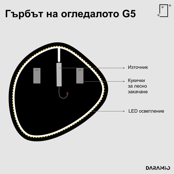 Атипични огледало с LED осветление G5