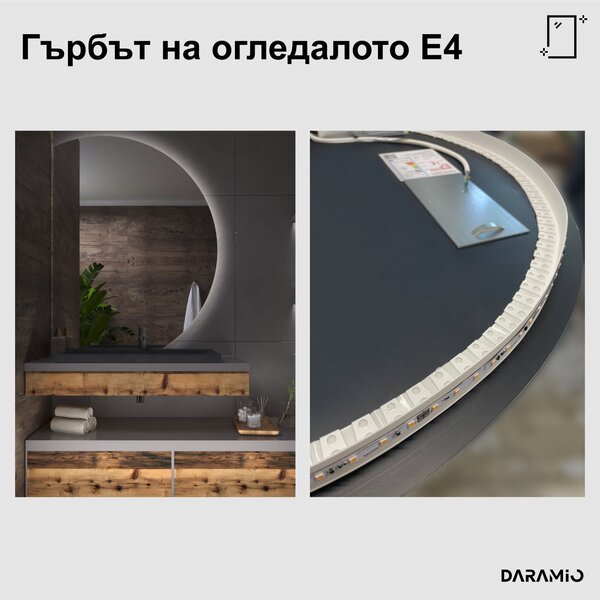Кръгло огледало с лед осветление E4