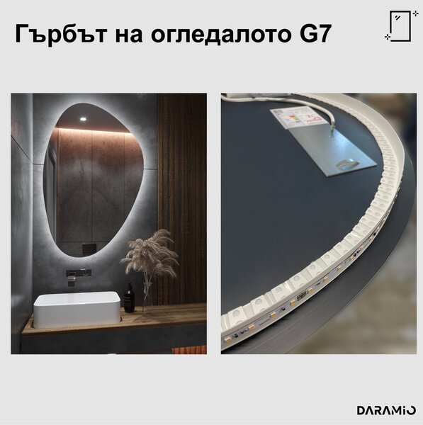 Атипични огледало с LED осветление G7
