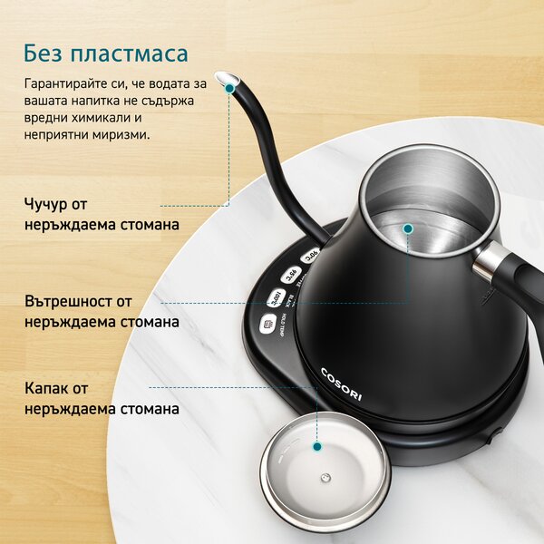 Електрическа кана Cosori Gooseneck Kettle, с извито гърло и избор на температурен режим, 0.8L