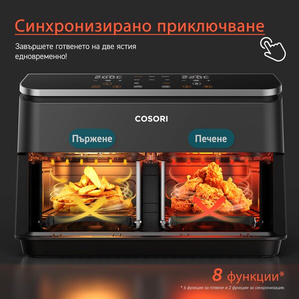 Фритюрник с горещ въздух Cosori Dual Basket CAF-R901, 8.5L, Черен