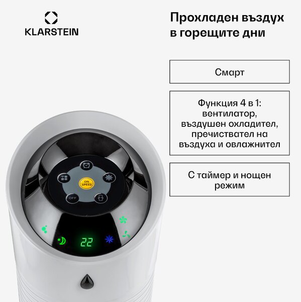 Klarstein Skyscraper Ice Smart, 4-в-1, въздушен, охладител и вентилатор, WiFi, 180m³/h, дистанционно управление
