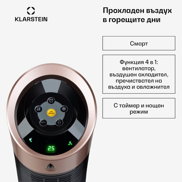 Klarstein Skyscraper Ice Smart, 4-в-1, въздушен, охладител и вентилатор, WiFi, 180m³/h, дистанционно управление