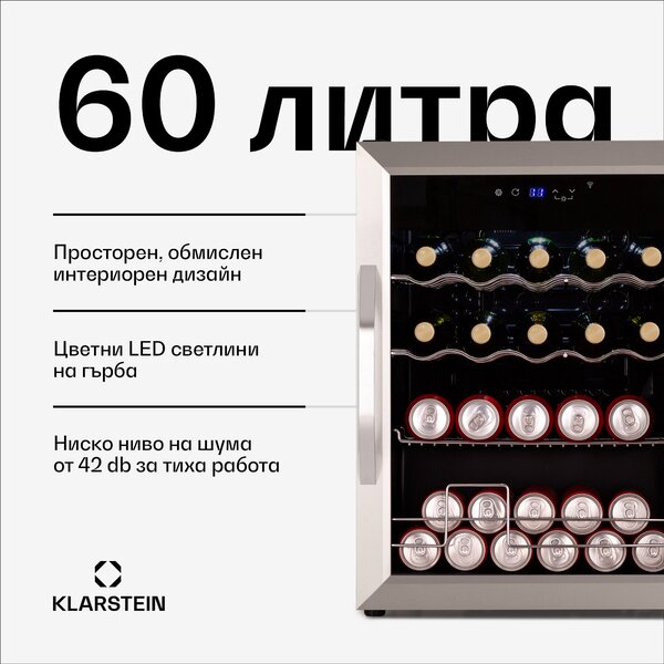 Klarstein Coachella 65 Интелигентен охладител за напитки, WiFi управление, Дизайн от неръждаема стомана, 60 л