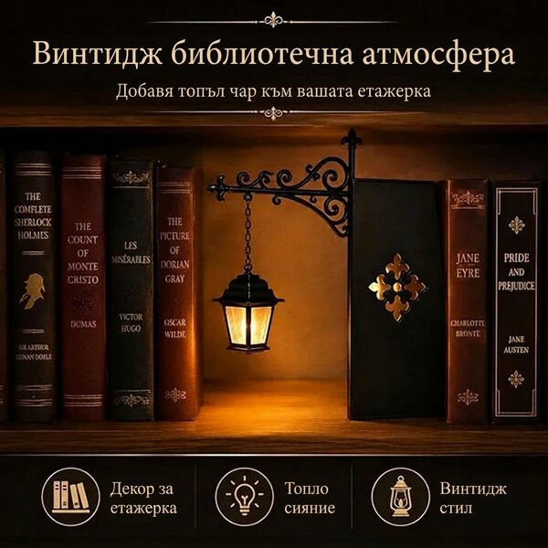 Shelfwisp™ призрачен фенер за етажерка – 2 бр