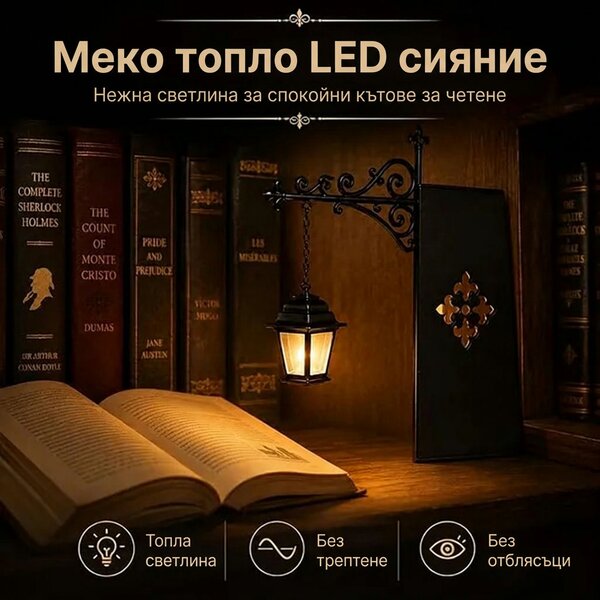 Shelfwisp™ призрачен фенер за етажерка – 2 бр