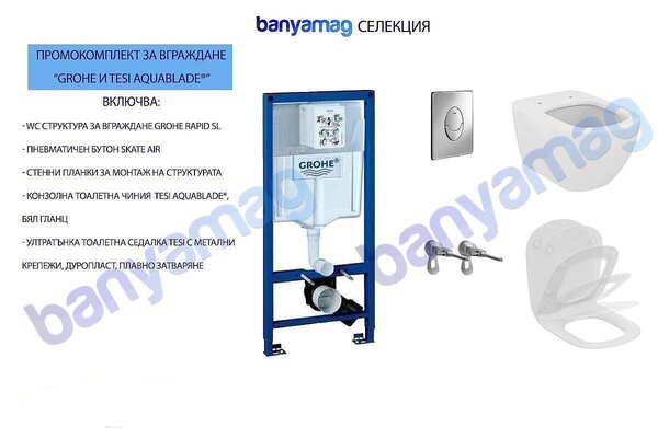 WC комплект за вграждане структура Grohe/тоалетна чиния Tesi AquaBlade®