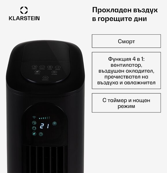 Klarstein Polar Tower Smart, вентилатор, охладител на въздуха, 7L, 85W, дистанционно управление, 5x охладителни кутии