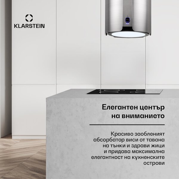 Klarstein Skyfall, островен абсорбатор, Ø 45 см, рециркулация, 402 м³ / ч, LED, неръждаема стомана, сребърно