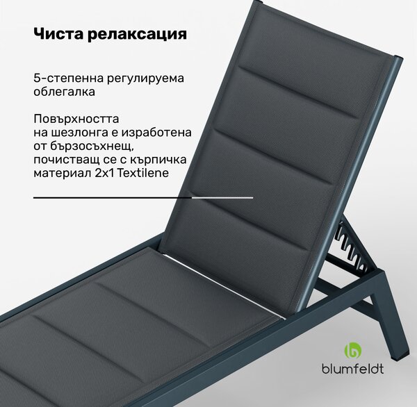 Blumfeldt Renazzo Lounge шезлонг, 120 кг товароносимост, 5 нива, водоотблъскващ