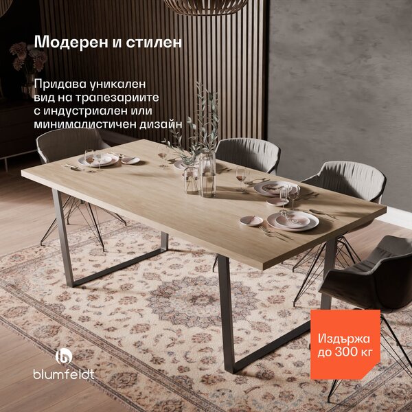 Blumfeldt Bearsdon комплект за трапезария, плот за маса и метални крака за маса, индустриален стил, стабилен, модерен