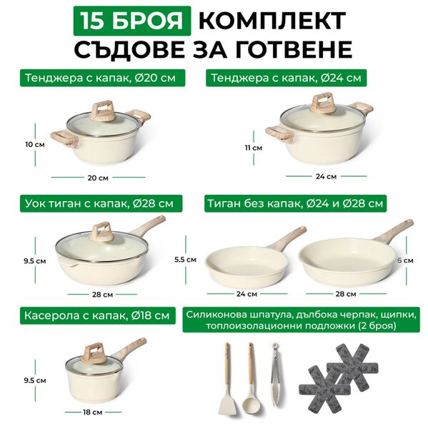 Комплект тенджери и тигани Just Perfecto JL-788, 15 ч, Отливка, Мраморно покритие, Индукция, Аксесоари, Бежов