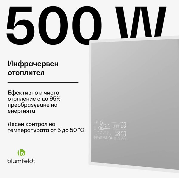 Blumfeldt Инфрачервен нагревател, Smart Mirror, Инфрачервен, 500 W, IP44