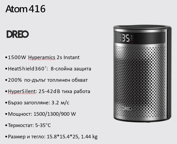 Вентилаторна печка DREO Atom 416, 1500 W, До 20 м2, 5 режима, HeatShield360, Таймер, Сив/Черен