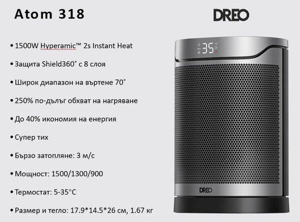 Вентилаторна печка DREO Atom 318, 1500 W, До 20 м2, 5 режима, HeatShield360, Таймер, Сив/Черен