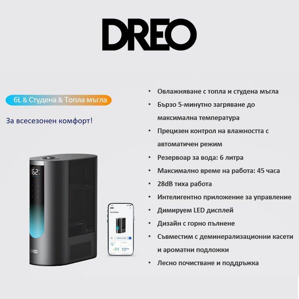 Ултразвуков овлажнител с топла и студена струя DREO 813S, До 55 м2, 500 мл/ч, 6 л, 5 режима, Съвместим с деминерализиращи касети, LED, Нощен режим, Таймер, Черен