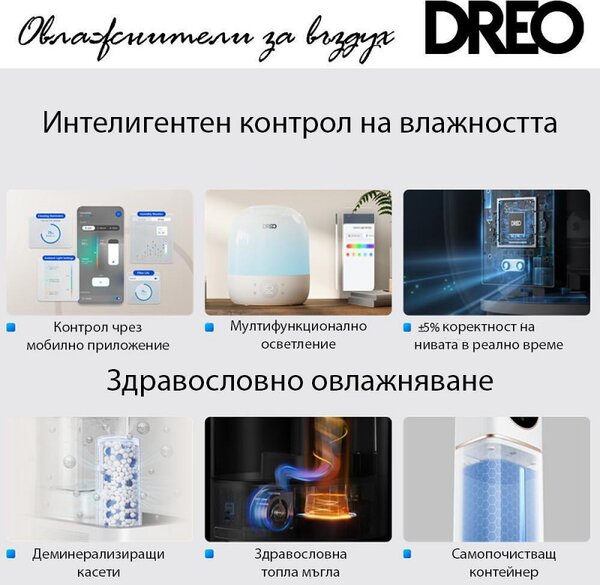 Ултразвуков овлажнител с топла и студена струя DREO 813S, До 55 м2, 500 мл/ч, 6 л, 5 режима, Съвместим с деминерализиращи касети, LED, Нощен режим, Таймер, Черен