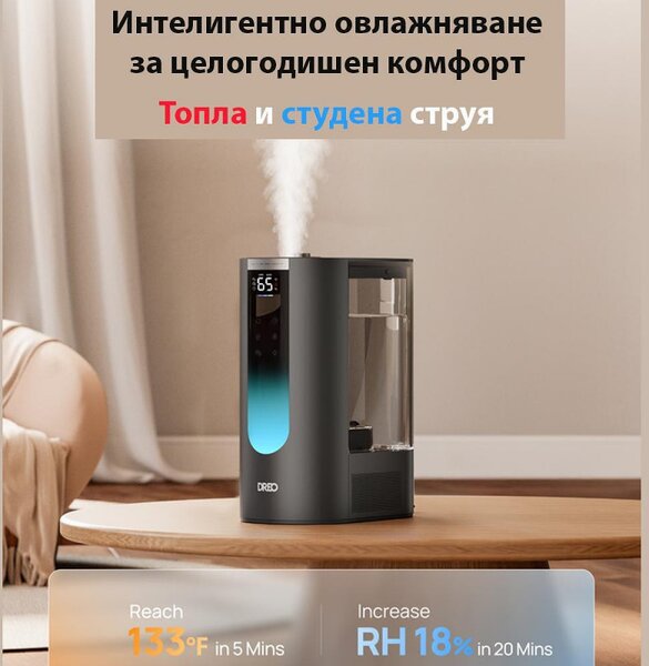 Ултразвуков овлажнител с топла и студена струя DREO 813S, До 55 м2, 500 мл/ч, 6 л, 5 режима, Съвместим с деминерализиращи касети, LED, Нощен режим, Таймер, Черен