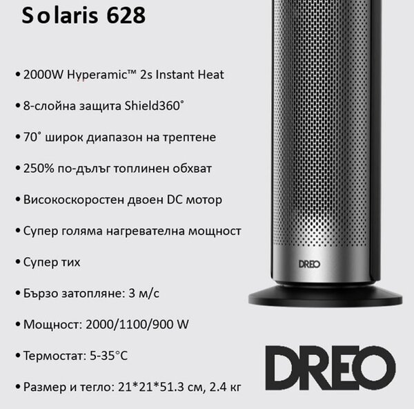 Вентилаторна печка DREO Solaris 628, 2000W, До 25 м2, 5 режима, 5-35C, HeatShield360, Таймер, Черен/Сив
