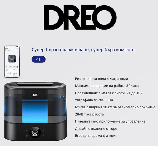 Ултразвуков овлажнител за въздух DREO 420S, До 25 м2, 300 мл/ч, 4 л, Автоматично регулиране, Нощен режим, Таймер, LED, Черен