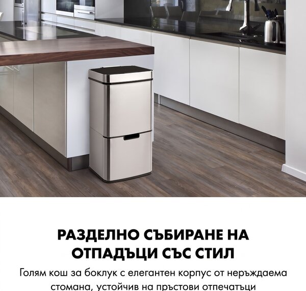 Klarstein Touchless, кошче за отпадъци, сензор, 72 литра, 4 съда, ABS/ PP/ нееръждаема стомана