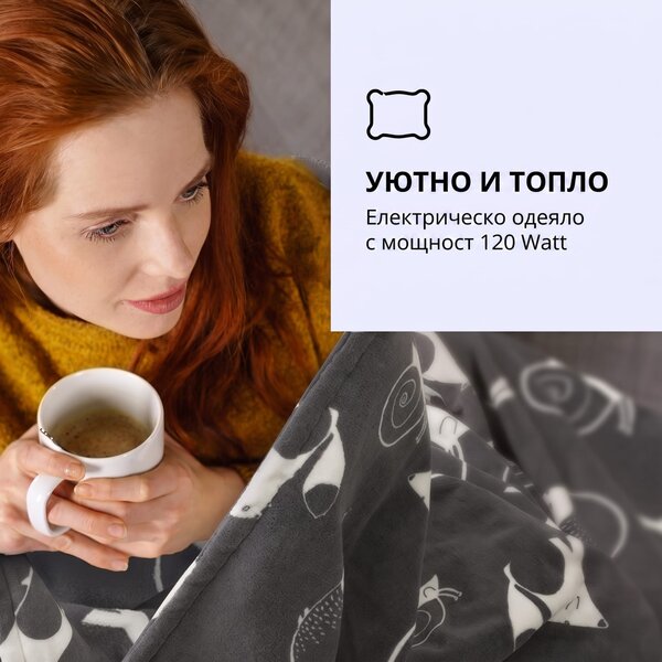 Klarstein Dr. Watson XXL, отоплително одеяло, 120 W, 200 x 180 см, coral fleece, антрацит, животни